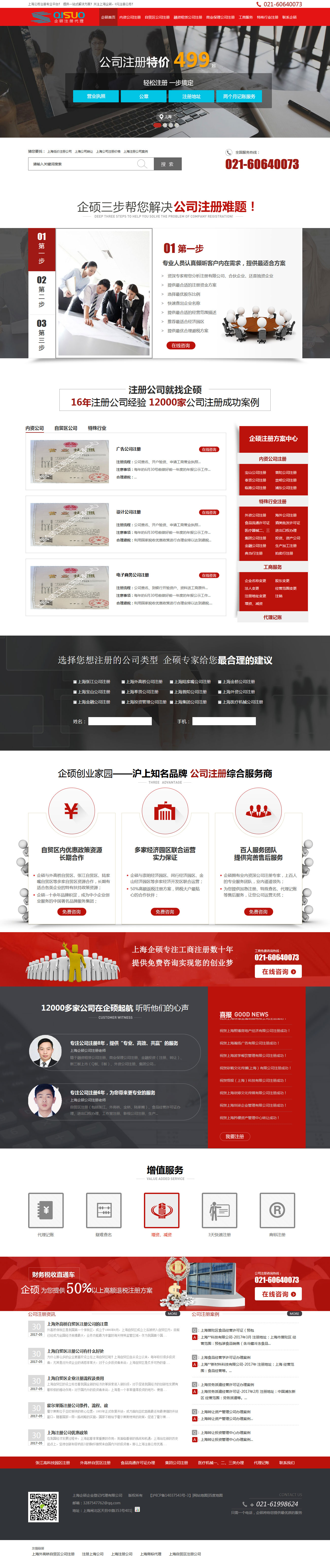 上海企硕企业登记代理有限公司