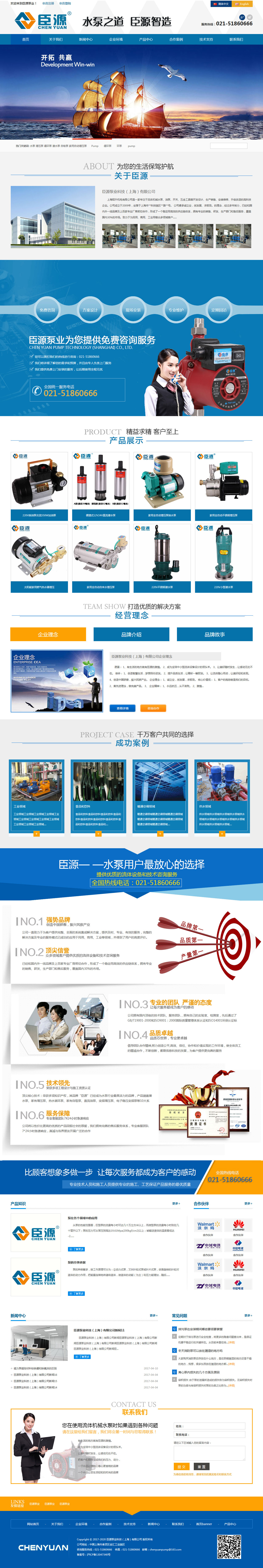 臣源泵业科技（上海）有限公司