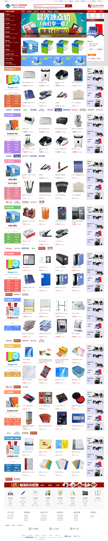 和武办公用品商城