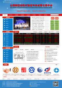 山西转型综改试验区科技成果交易平台