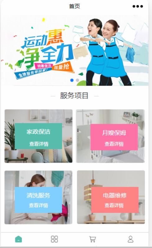 家政小程序功能有哪些_怎么在微信小程序中添加家政功能 家政小程序功能有哪些_怎么在微信小程序中添加家政功能